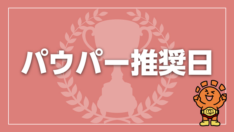パウパー推奨日 in福岡店[3回戦]