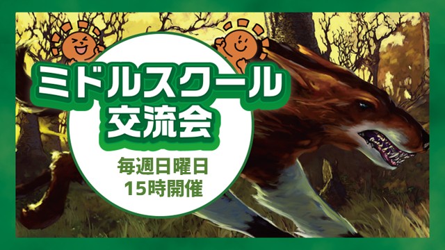 ミドルスクール交流会 in福岡店[3回戦]