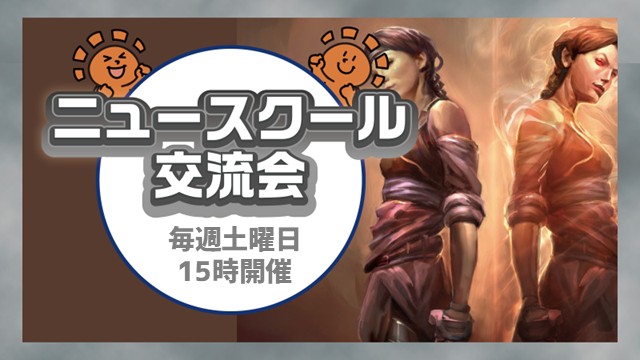 ニュースクール交流会 in福岡店[3回戦]