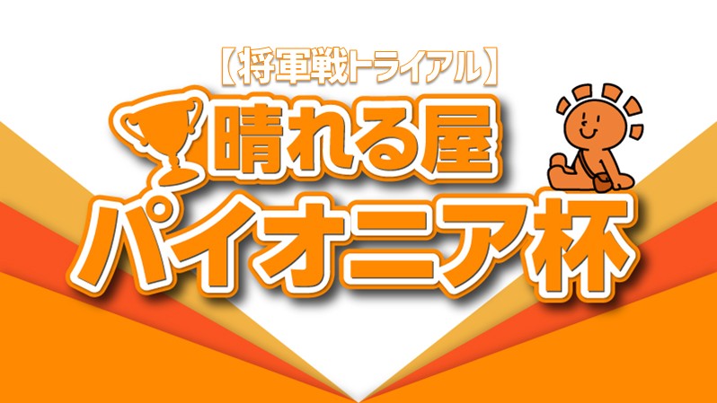 【Shogun Battle Trial】Hareruya Pionner Cup in Fukuoka