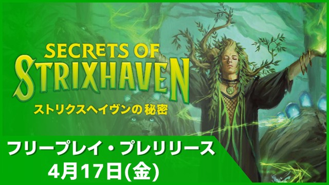 【時間を気にせず遊べる】『ストリクスヘイヴンの秘密』フリープレイプレリリース in 福岡店