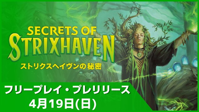【時間を気にせず遊べる】『ストリクスヘイヴンの秘密』フリープレイプレリリース in 福岡店