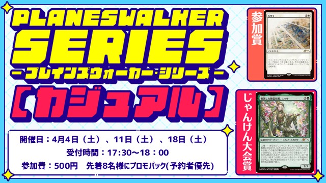 【ニッサ＆失せろ】プレインズウォーカー・シリーズ・リバイバル：カジュアル[スタンダード][BO3]