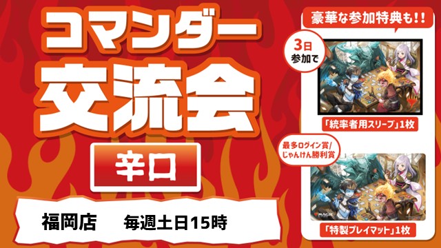Commander Exchange Meeting (Hot)