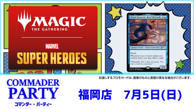 “Marvel Super Heros”  Commander Launch Party