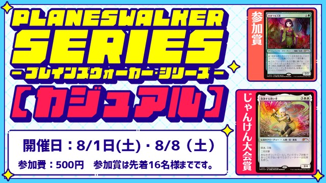 Planeswalker Series: Casual [3Rounds][Jan-Ken-Championship]