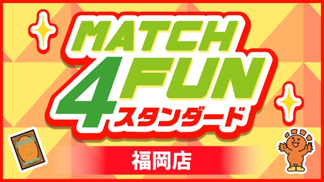 Match 4 Fun スタンダード in 福岡店