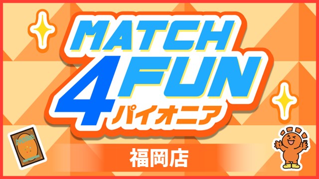 Match 4 Fun パイオニア in 福岡店