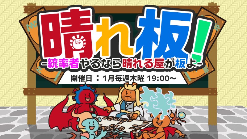 晴れ板！統率者やるなら晴れる屋が板よ 木曜版