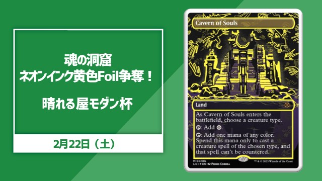晴れる屋 モダン杯特別編【WPNプロモ《魂の洞窟》を添えて】