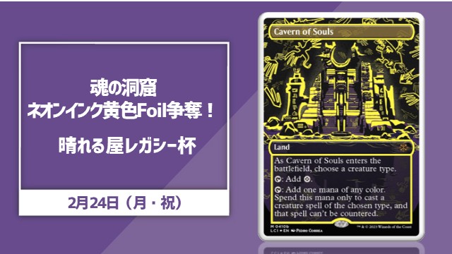 晴れる屋 レガシー杯特別編【WPNプロモ《魂の洞窟》を添えて】