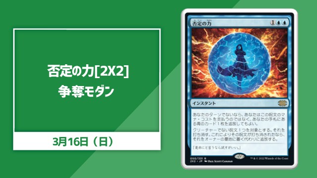 【JP】《否定の力》[2X2]争奪モダン