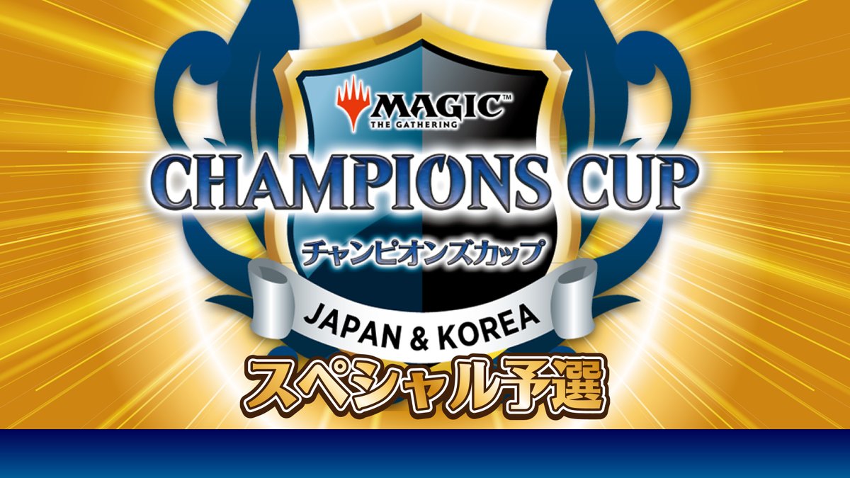 Champions Cup Season 4 Round 1 Special Qualifier in HARERUYA Hiroshima