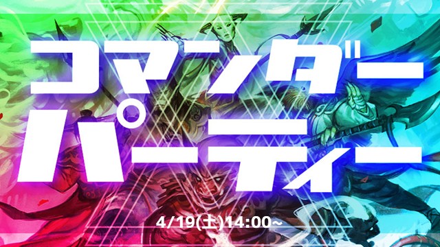 【WPNプレミアムストア限定仕様】『タルキール：龍嵐録』コマンダーパーティー