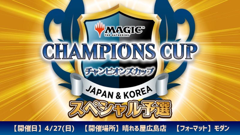 Champions Cup Season 4 Round 1 Special Qualifier in HARERUYA Hiroshima