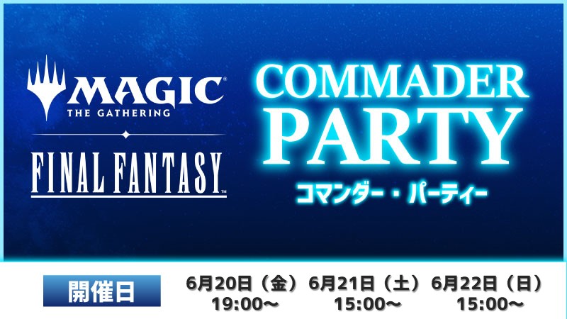 【WPNプレミアムストア限定仕様】『FINAL FANTASY』コマンダーパーティー