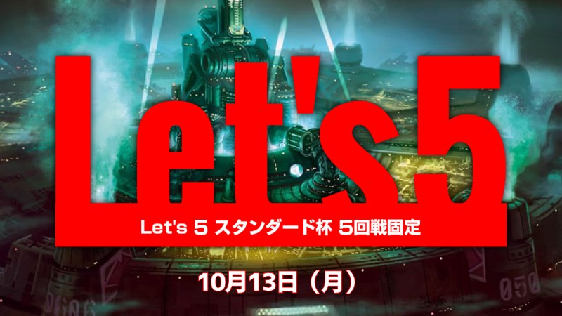 参加賞で《失せろ》GET!　Let's5スタンダード
