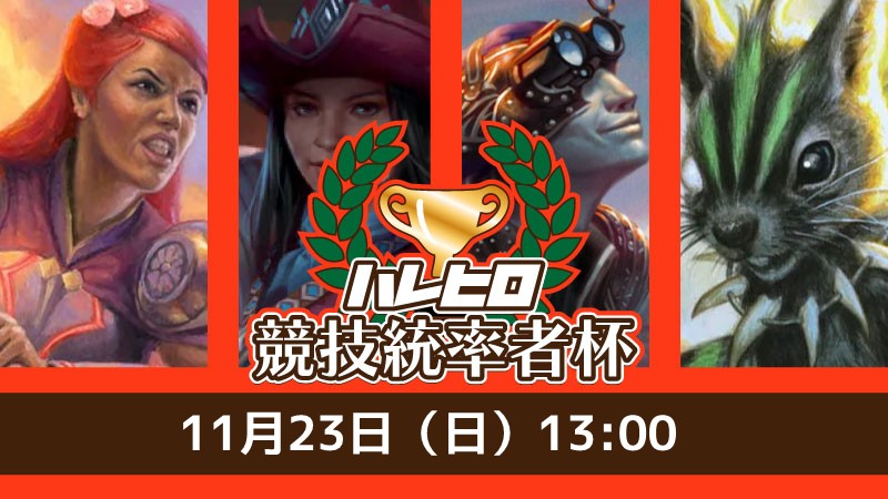 【ブラケット4・5】ポイント争奪競技統率者