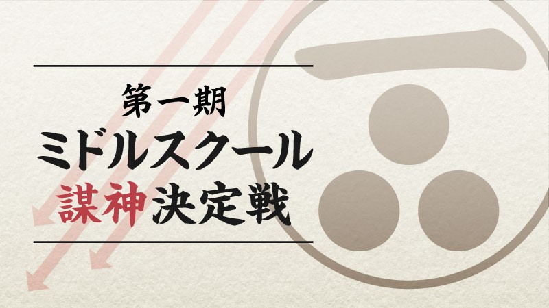 Boushin Tournament: Middle School