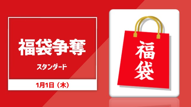 New Year! Standard Cup Lucky Bag Competition!!