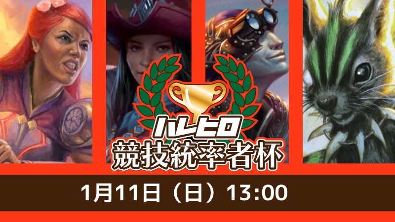 【ブラケット4・5】ポイント争奪競技統率者