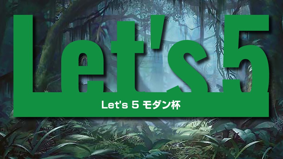 Let’s5モダン