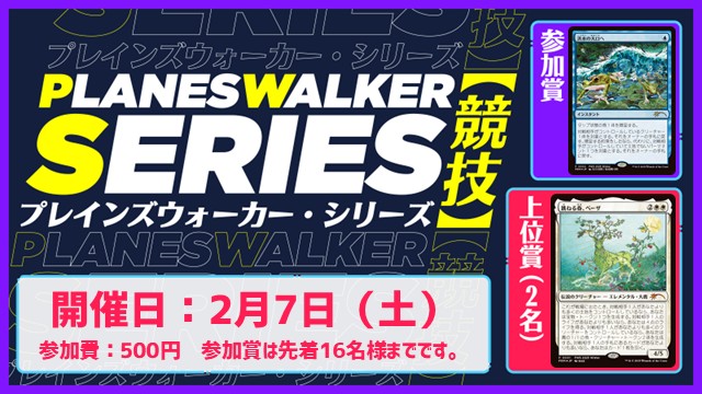 プレインズウォーカー・シリーズ：競技