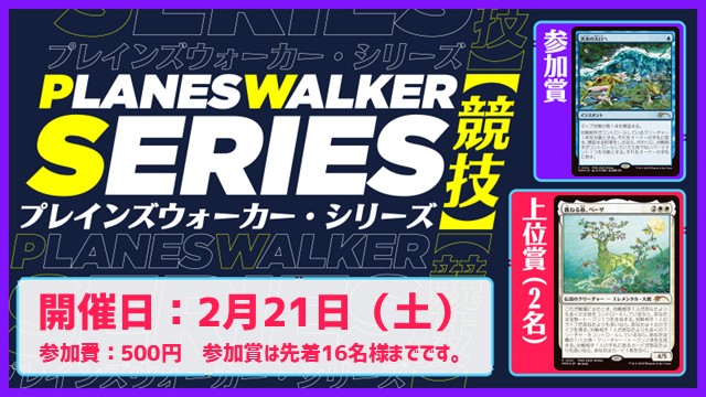 プレインズウォーカー・シリーズ：競技