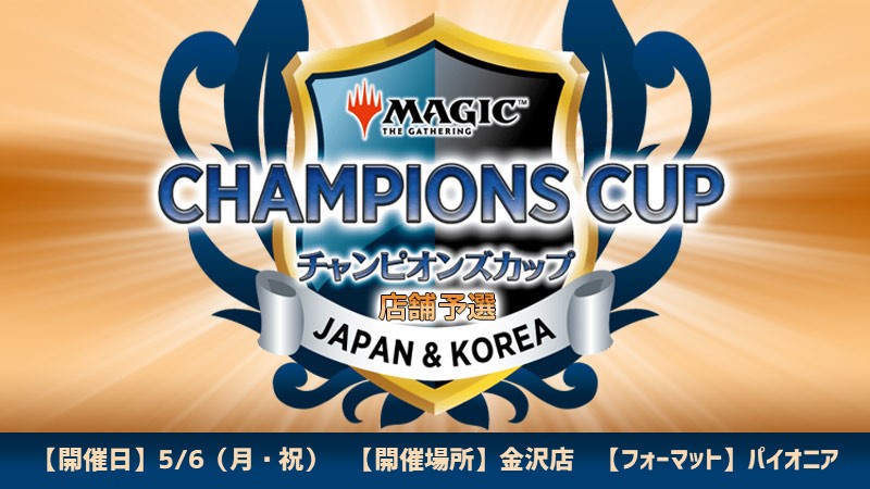 Champions Cup Season 3 Round 1 Store Qualifier in Kanazawa[Playoff][Reservation]