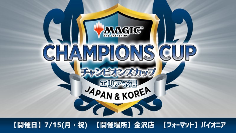 Champions Cup Season3 Round1 Area Qualifier in Kanazawa[Qualification Needed][Pre-registration]