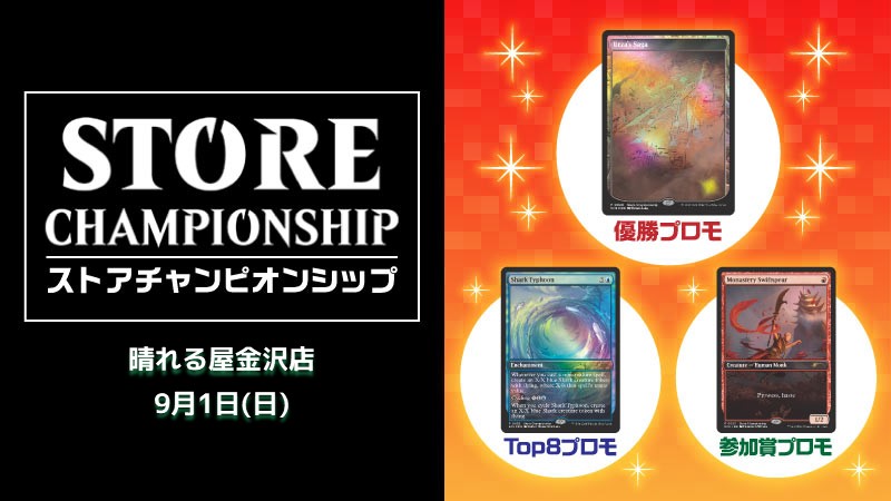 Store Championship in Kanazawa[Top-playoff]