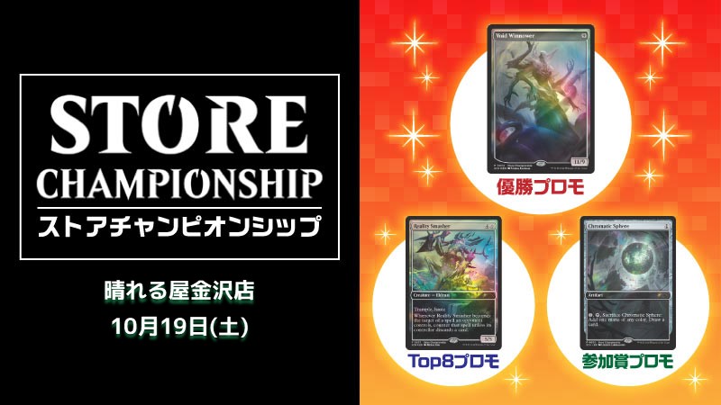 Store Championship in Kanazawa[Top-playoff]