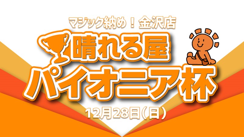 Hareruya Pioneer cup