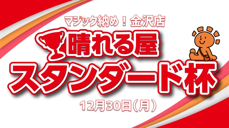 Hareruya Standard Cup
