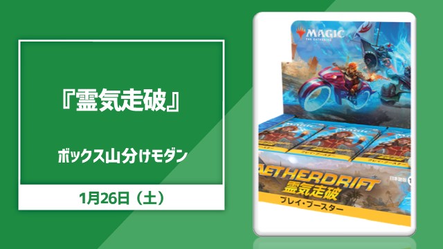 "Aetherdrift"  BOX divide Pioneer [Final SE]