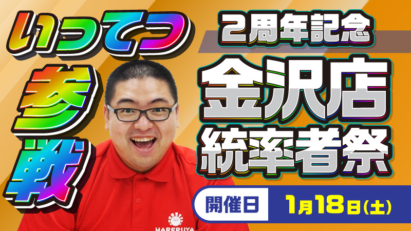 2周年記念！【いってつ参戦！】金沢店統率者祭り！[予約可]