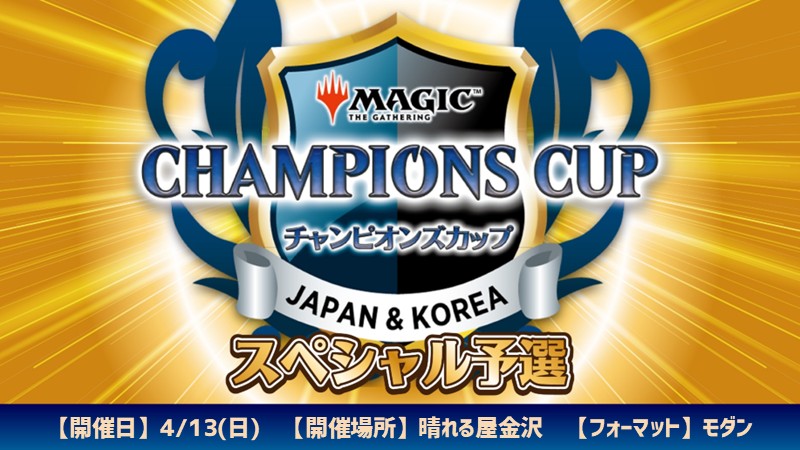 Champions Cup Season 4 Round 1 Special Qualifier in HARERUYA Kanazawa