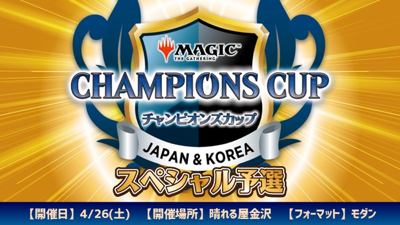 チャンピオンズカップシーズン4ラウンド1スペシャル予選 in 晴れる屋金沢