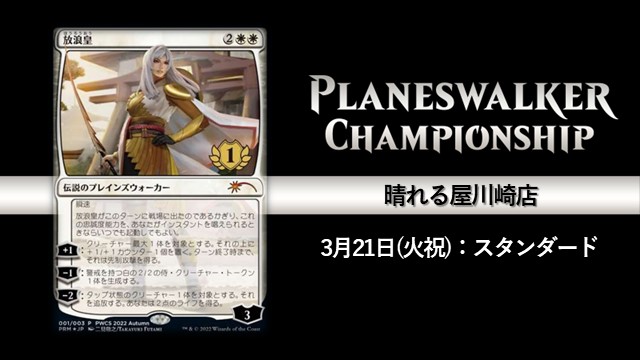 Planeswalker Championship in 川崎