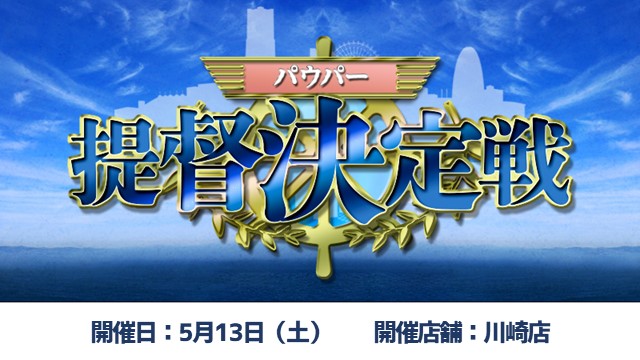 第4回パウパー提督決定戦