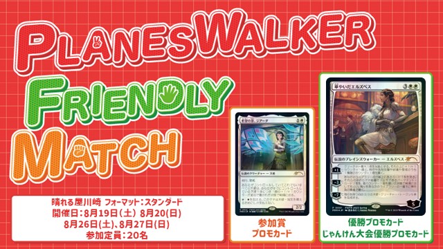 PW Friendly Match Standard[swiss round only]