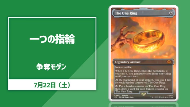 《一つの指輪》[Bundle Gift Edition]争奪モダン杯