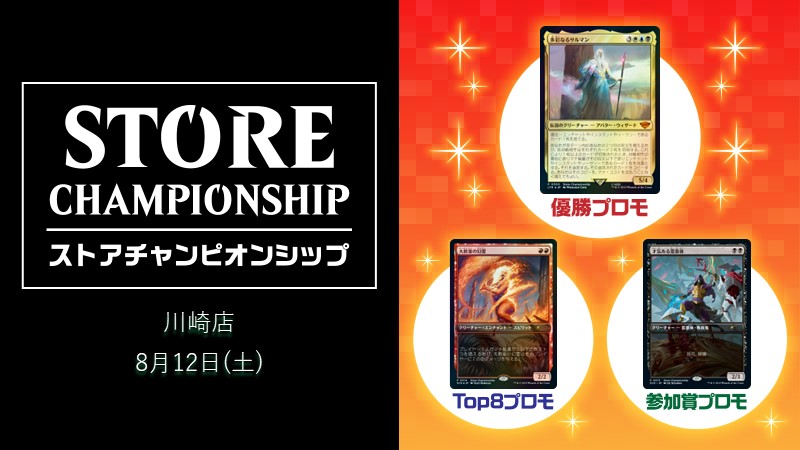 Store Championship in Hareruya Kawasaki