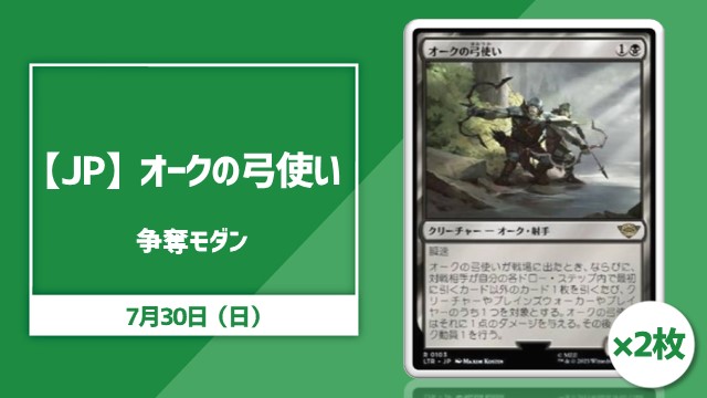 《オークの弓使い》×2枚争奪モダン