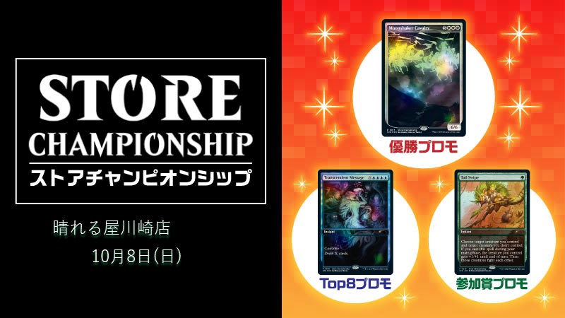 Store Championship in Hareruya Kawasaki