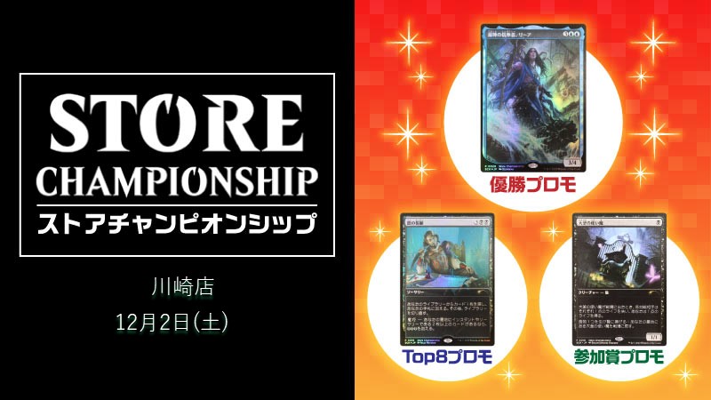 Store Championship in Hareruya Kawasaki
