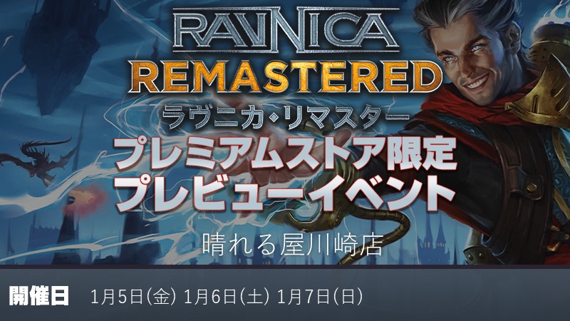 "Ravnica Remastered" Preview Event