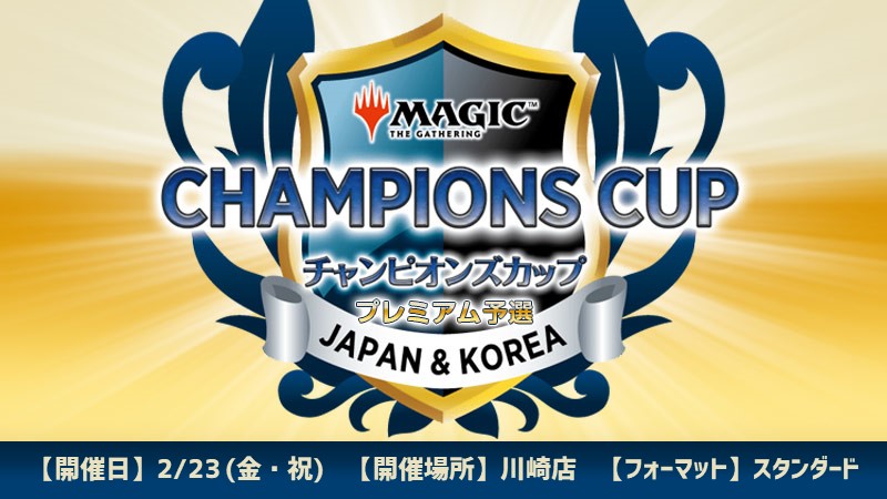 【WPNプレミアムストア限定】チャンピオンズカップシーズン2ラウンド3プレミアム予選 in 晴れる屋川崎店
