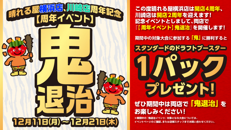 hareruya Kawasaki 2 Anniversary event standard