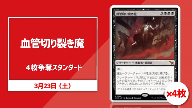 Standard Rumble in Kawasaki